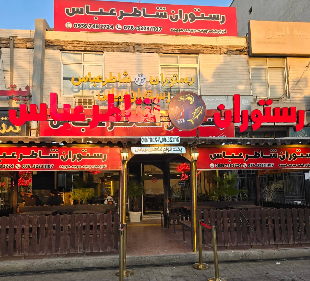 فضای رستوران